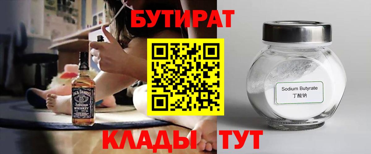 Нижний Тагил  БУТИРАТ бутик  Вход с VPN 