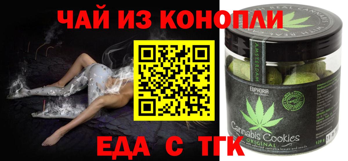Нижний Тагил  Еда ТГК марихуана  Вход с VPN 