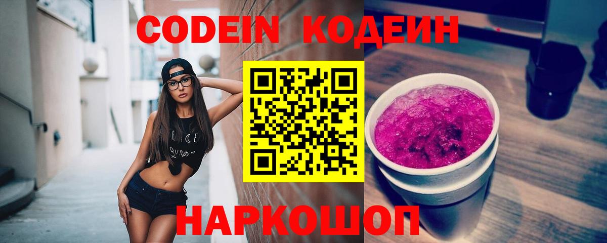Кодеин напиток Lean (лин) Нижний Тагил