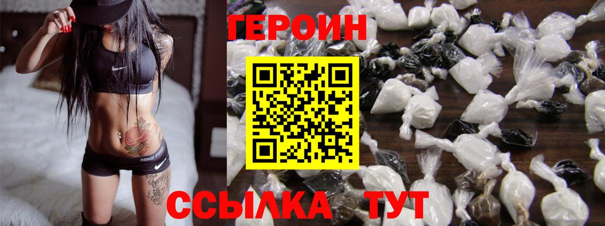 ГЕРОИН Heroin  Вход с VPN  Героин  Нижний Тагил 