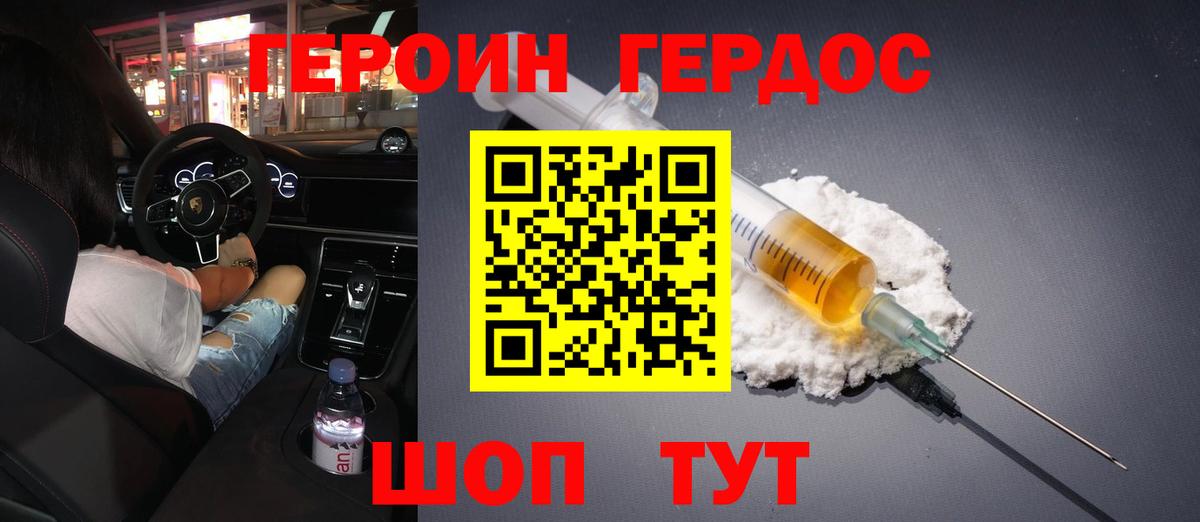 Героин хмурый Нижний Тагил